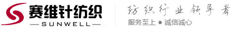 常熟市赛维针纺织有限公司